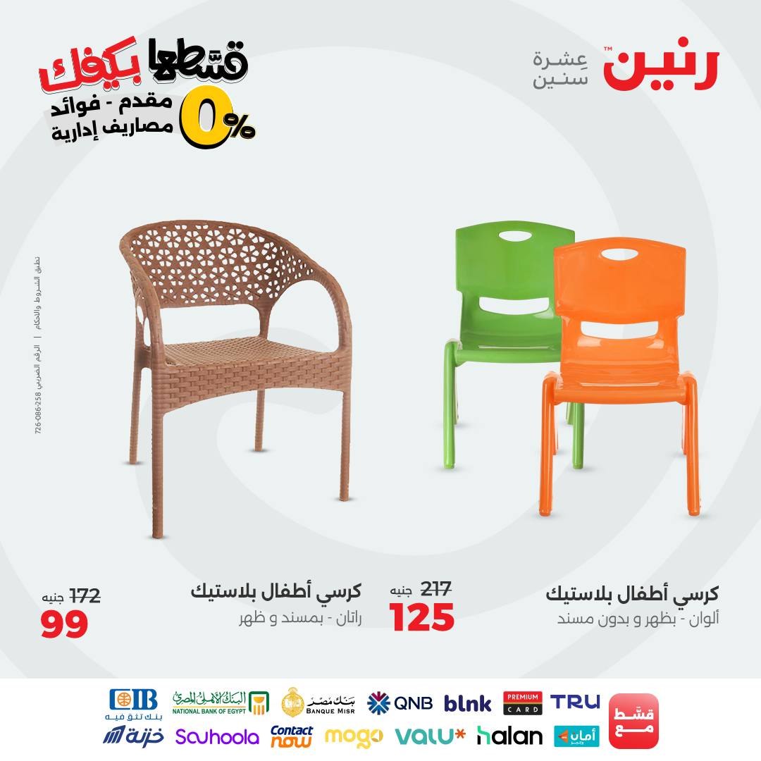 raneen offers from 9sep to 4sep 2025 عروض رنين من 9 سبتمبر حتى 4 سبتمبر 2025 صفحة رقم 174